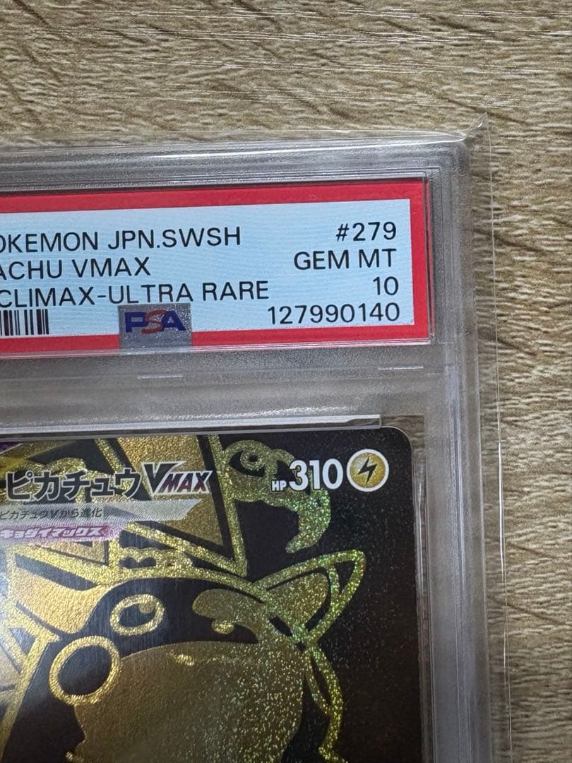 【PSA10】ピカチュウVMAX UR S8b VMAX 279/184