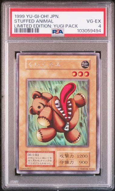 遊戯王　くいぐるみ　初期　リミテッドエディション　PSA4