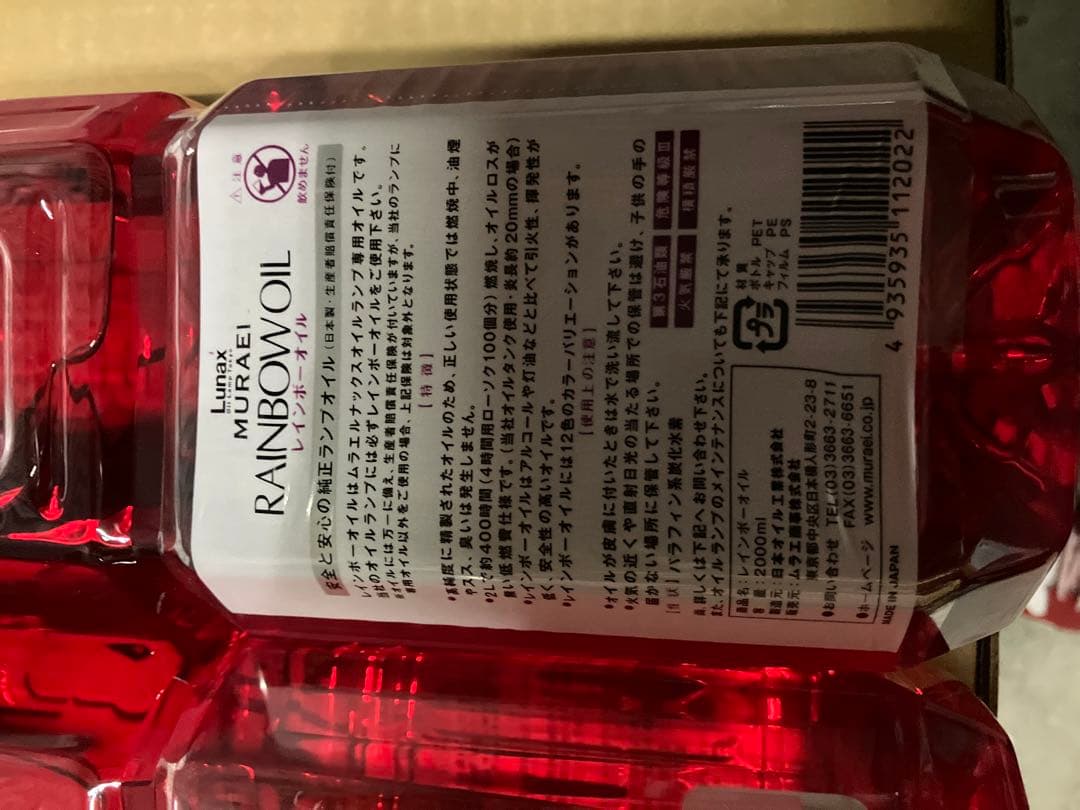 超お値打ち価格　ムラエ レインボーオイル2L 6本 メルカリ便送料込み