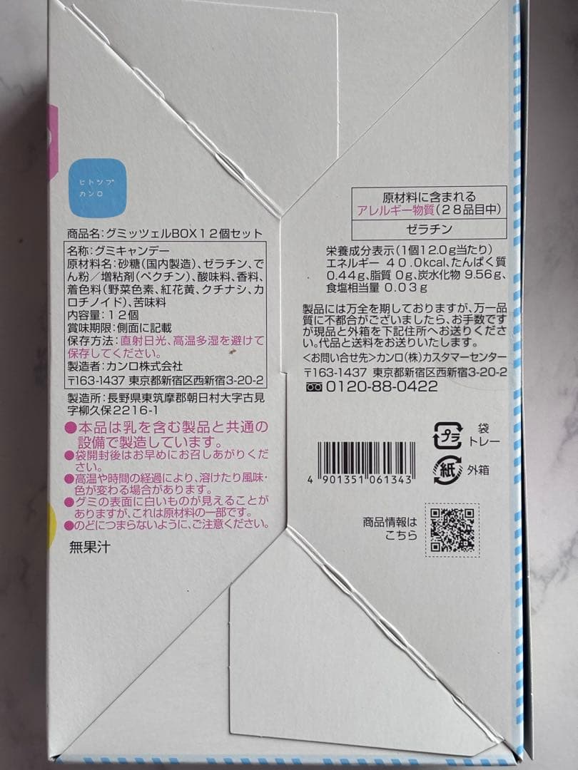 12個入 ６箱 未開封 ヒトツブカンロ グミッツェル 箱のまま発送 ②