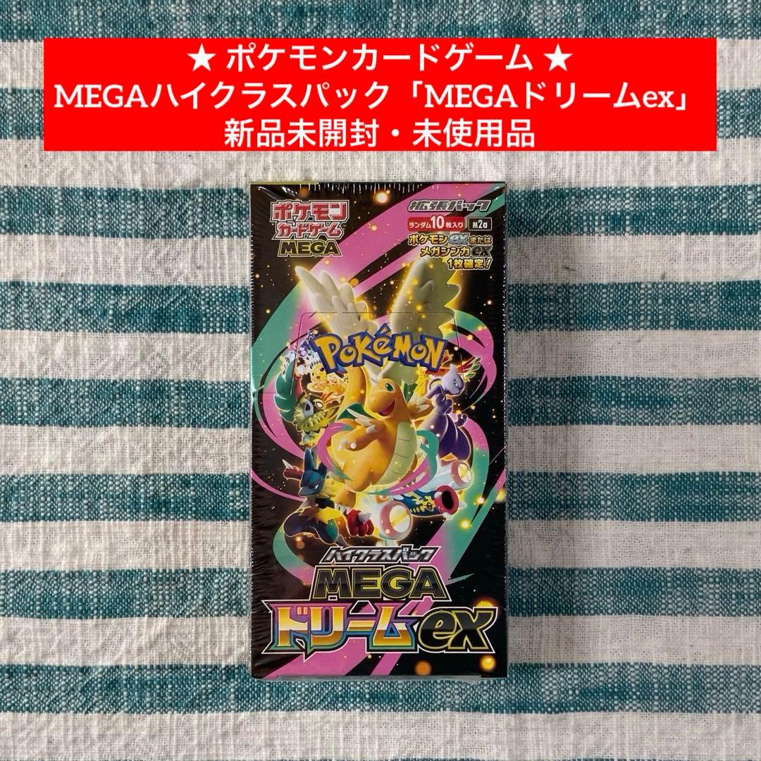 ★【ポケモンカードゲーム MEGAハイクラスパック「MEGAドリームex」】★