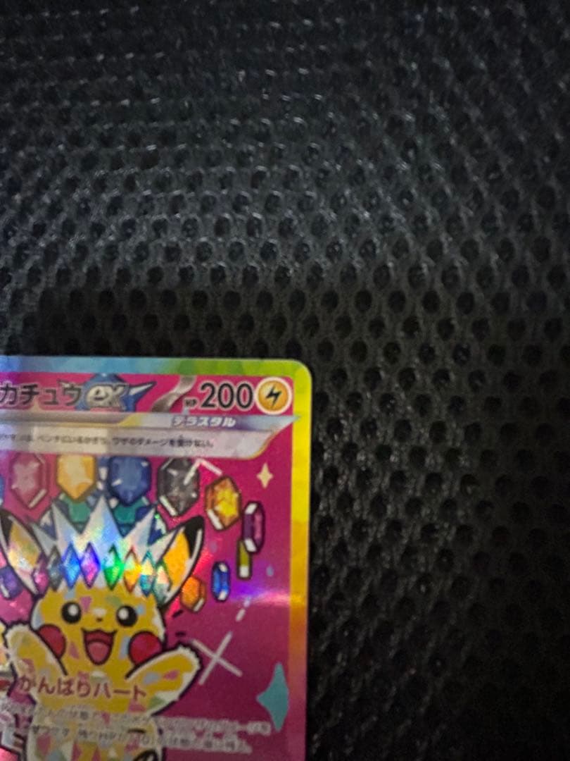ピカチュウex　SAR ポケカ