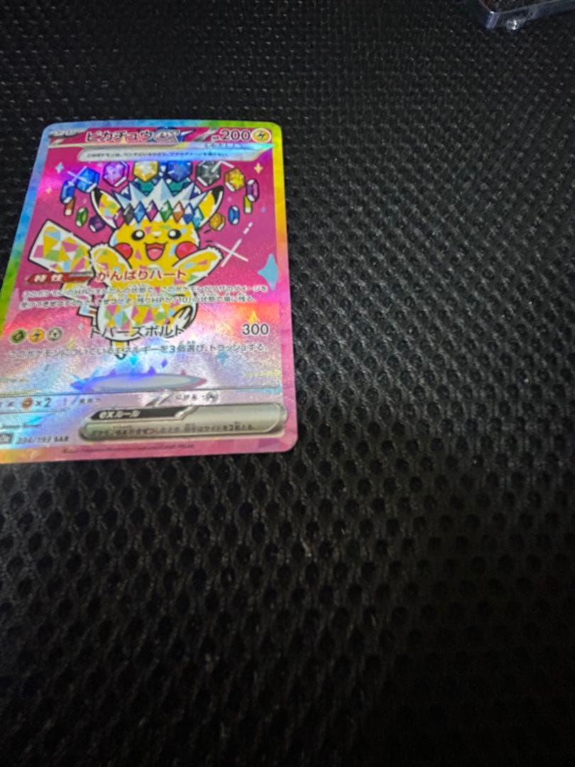 ピカチュウex　SAR ポケカ