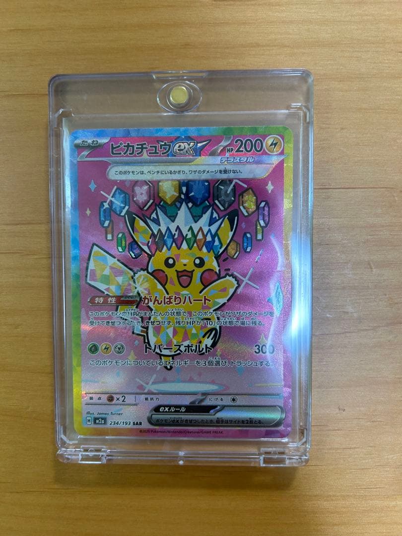 ピカチュウex　SAR ポケカ