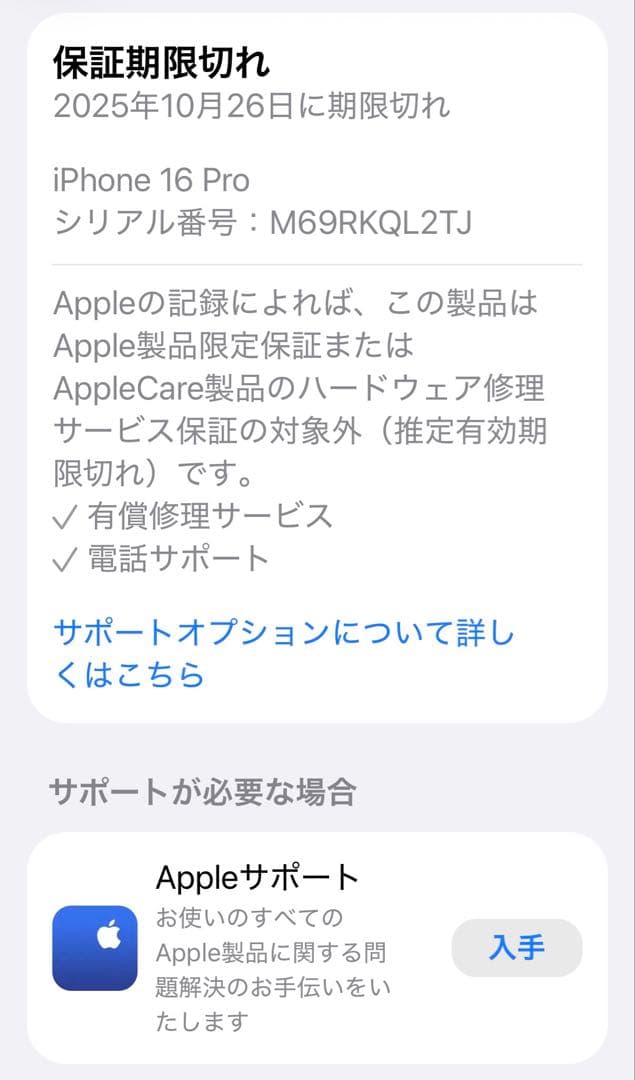 【Apple】iPhone 16Pro 256GB ホワイトチタニウム色