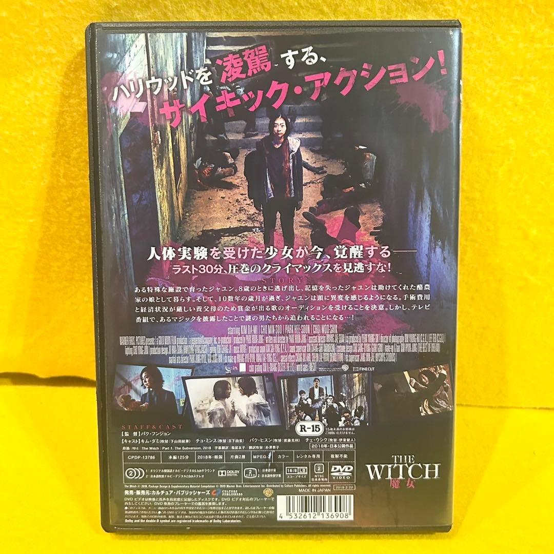 【新品ケース】 THE WITCH 魔女 韓国映画 DVD