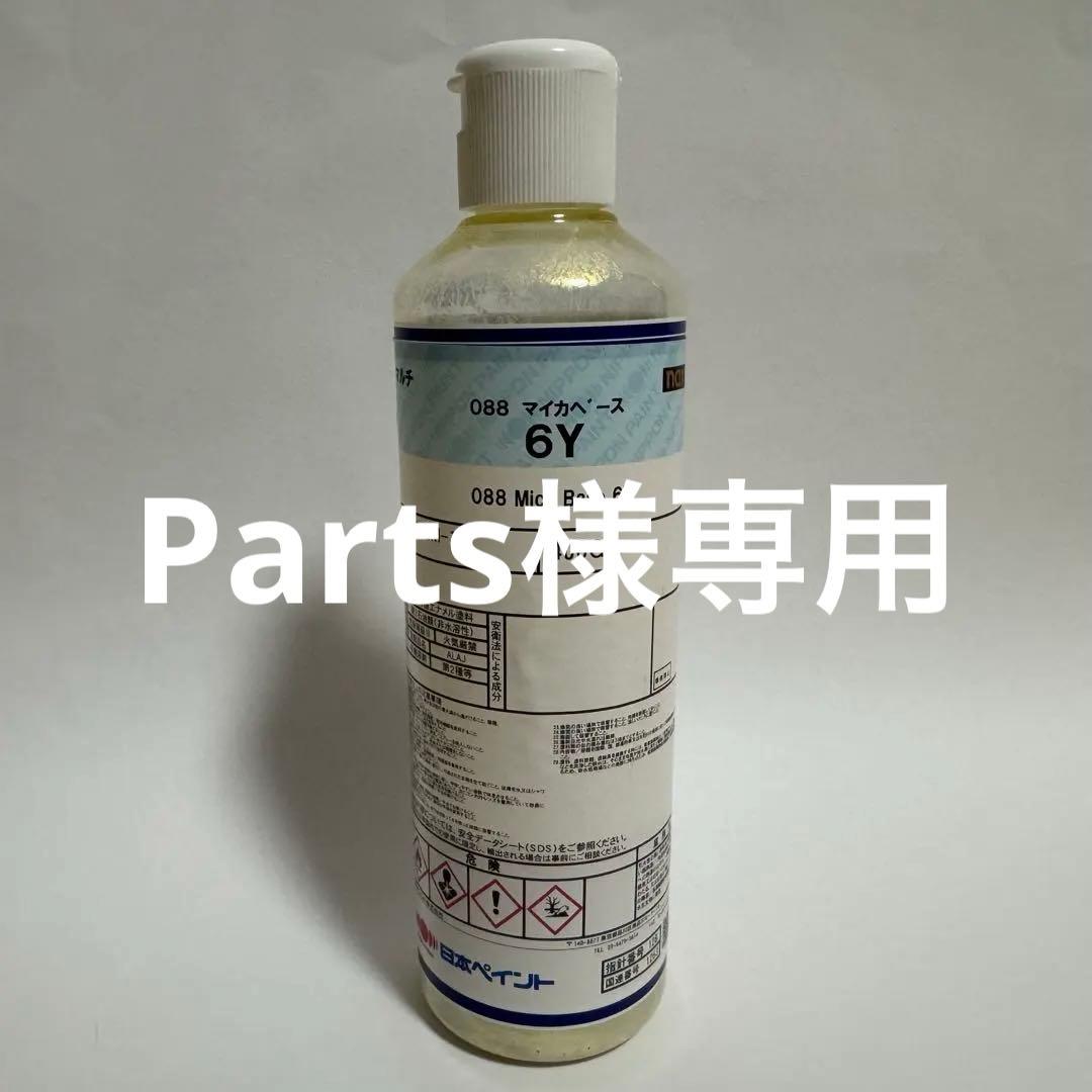 日本ペイント　マイカベース6Y 400g