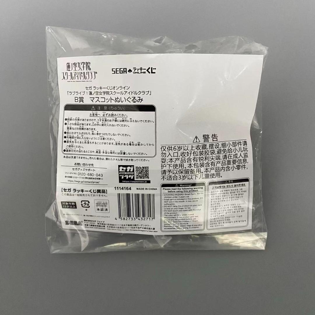 蓮ノ空女学院スクールアイドルクラブ セガラッキーくじ B賞 村野さやか