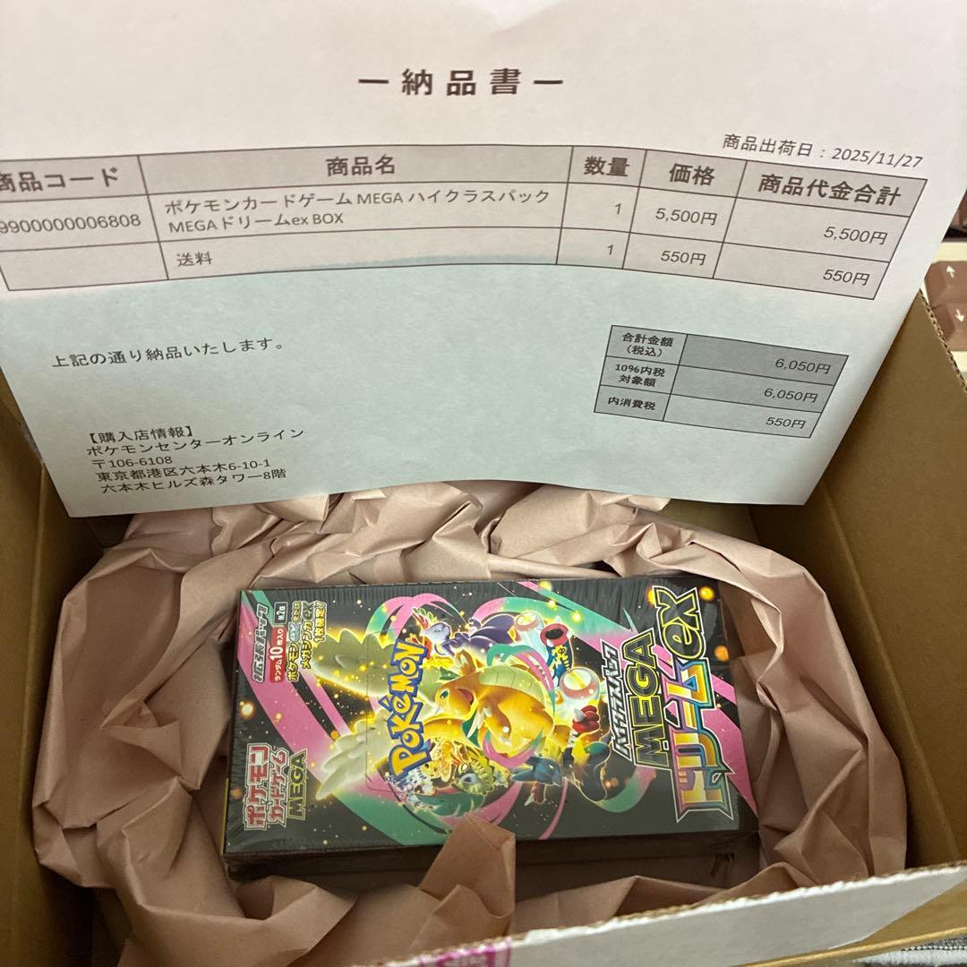 【新品未開封】ポケモンカードゲーム　MEGAドリームex　ハイクラスパック　1箱