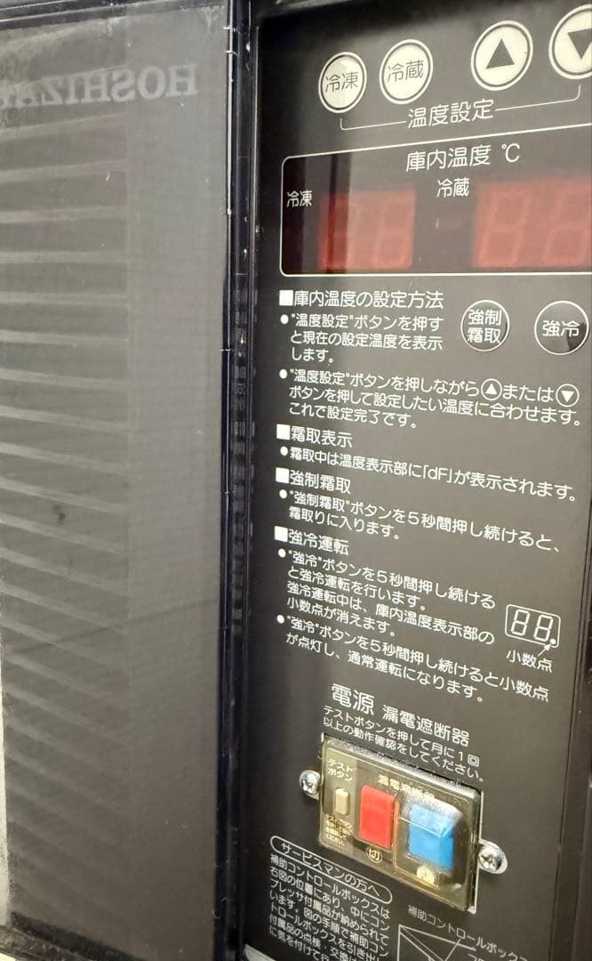 ホシザキ　台下冷凍冷蔵庫　コールドテーブル　厨房　飲食店　RFT-120PTE1