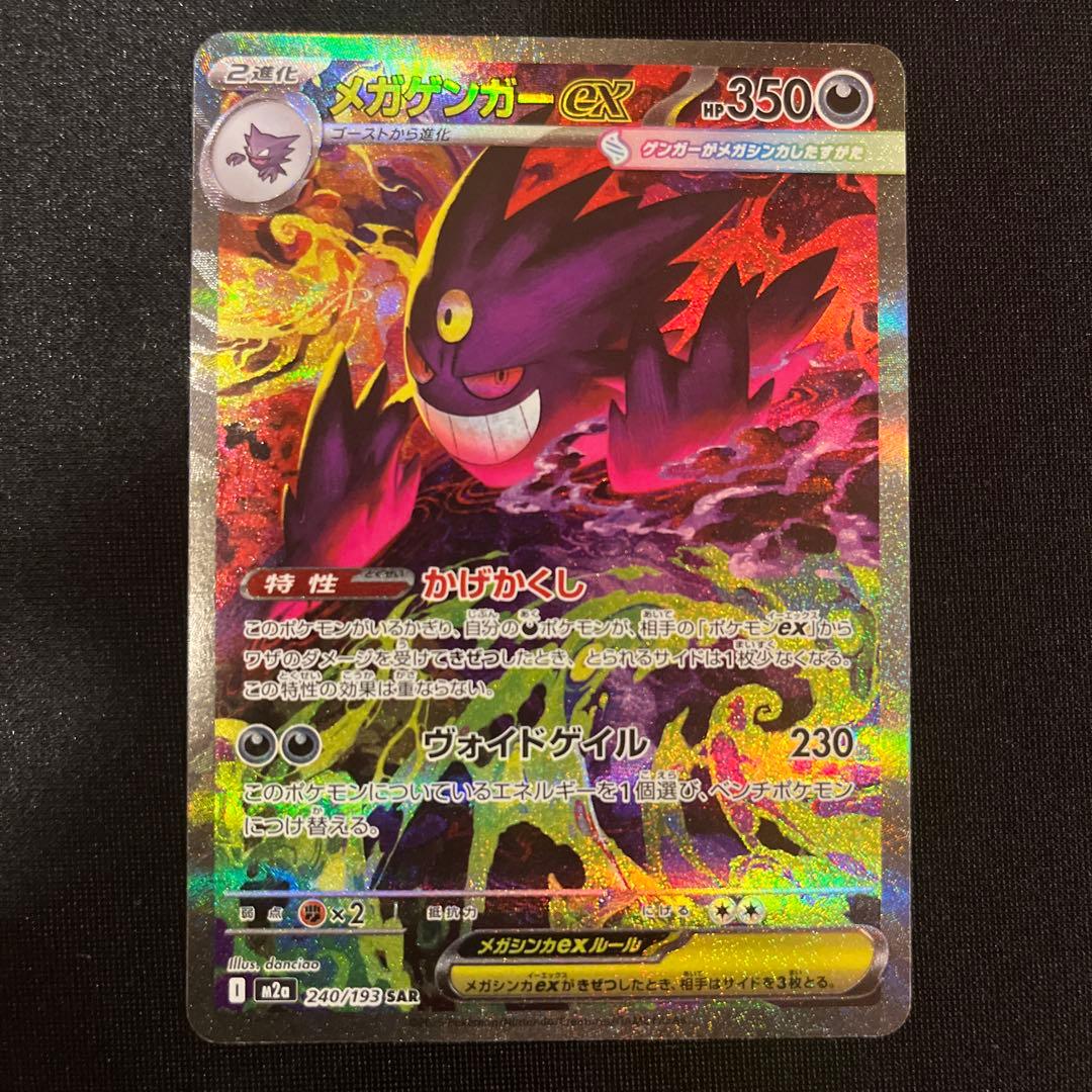 メガドリーム　メガゲンガーEX SAR