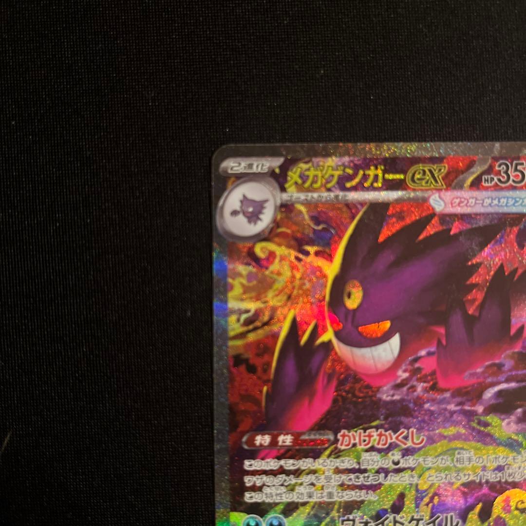 メガドリーム　メガゲンガーEX SAR