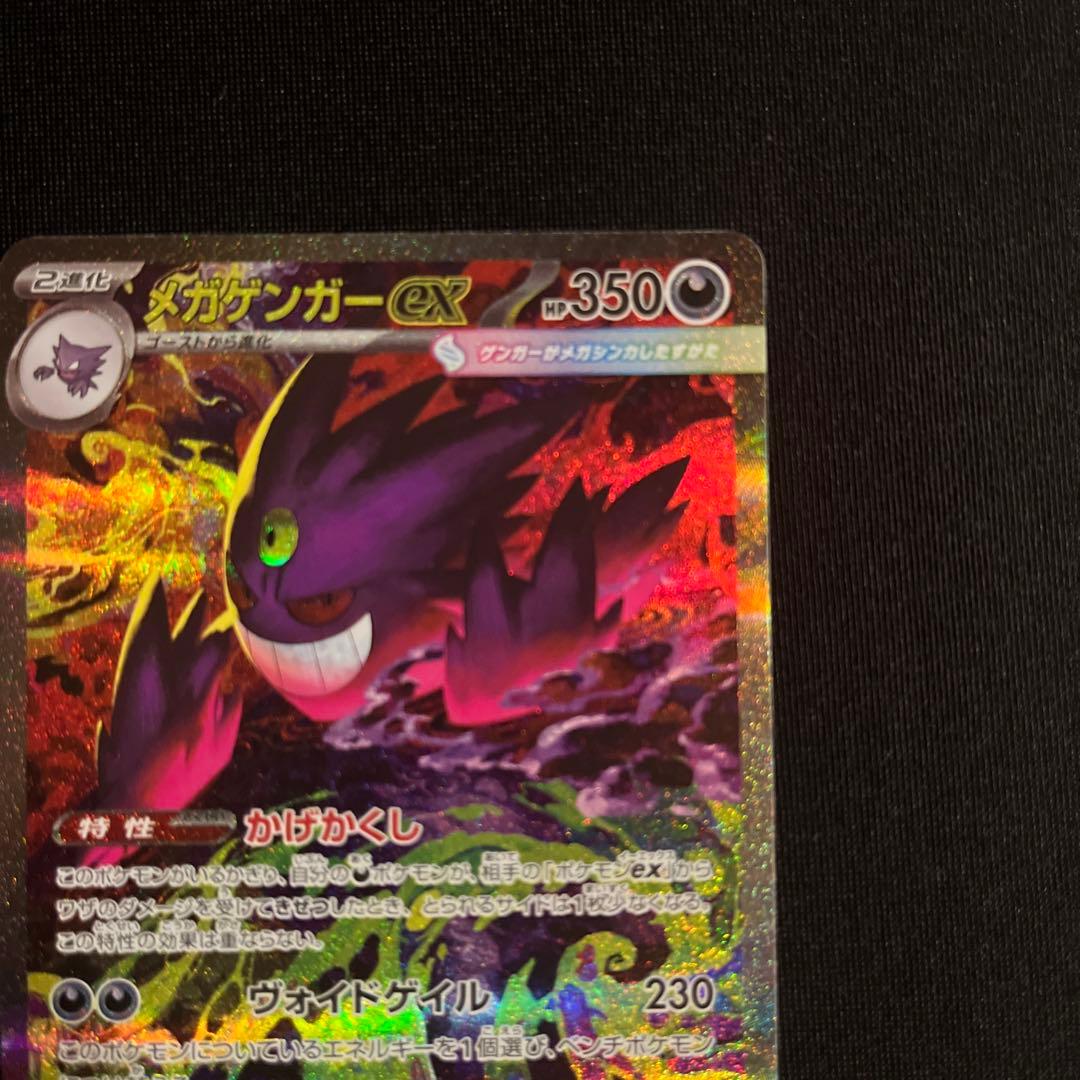 メガドリーム　メガゲンガーEX SAR