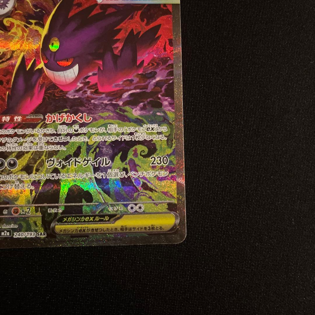 メガドリーム　メガゲンガーEX SAR