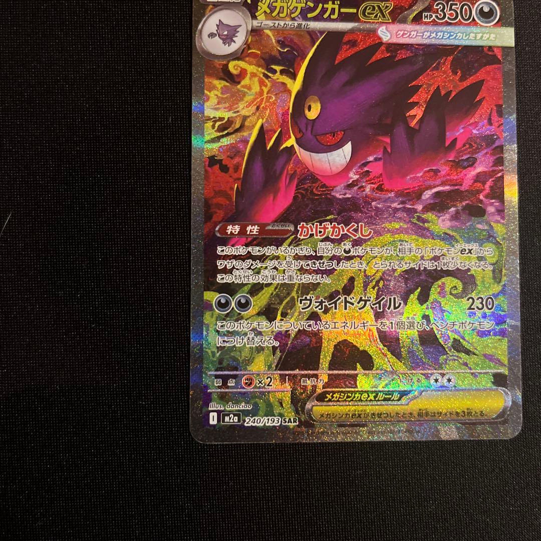 メガドリーム　メガゲンガーEX SAR