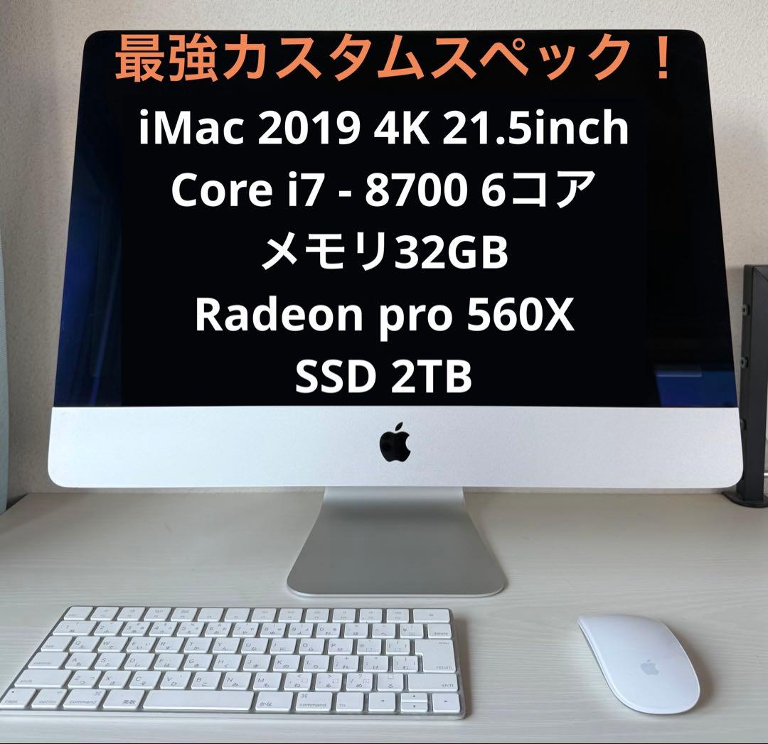 Apple iMac 2019 4k 21.5inch ほぼフルスペック