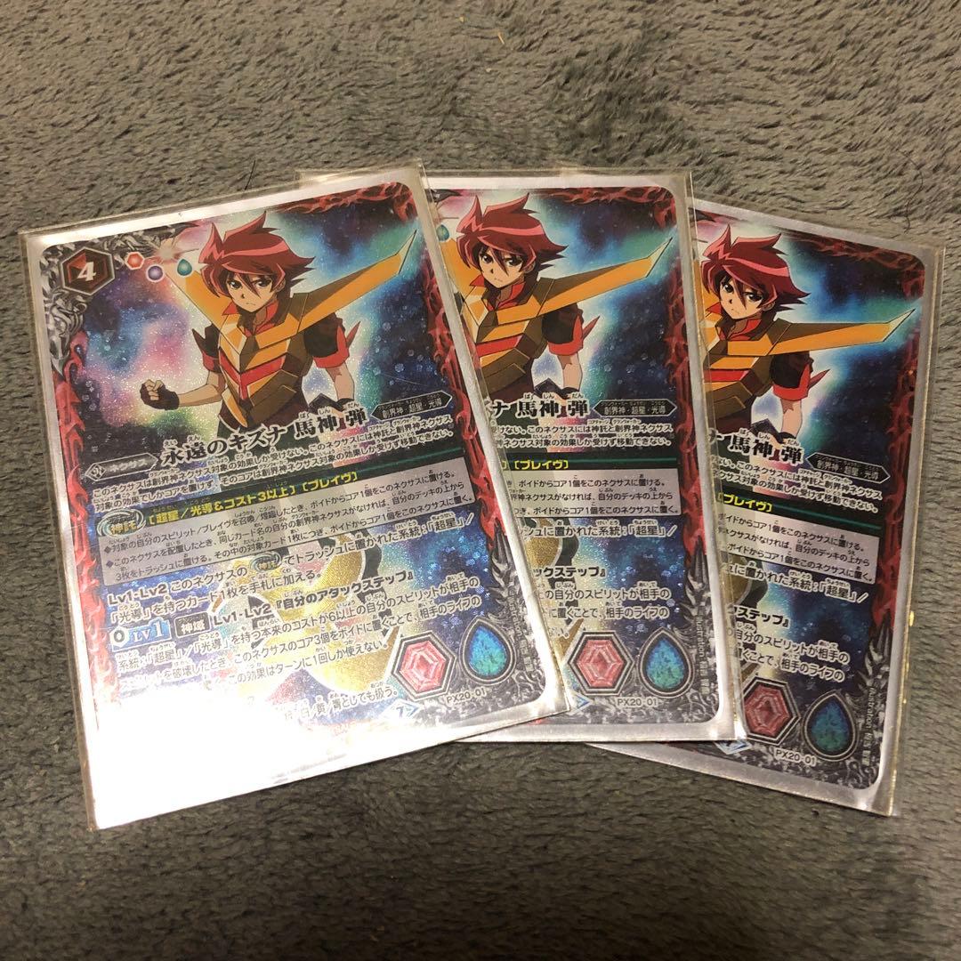 バトスピ　永遠のキズナ　馬神弾