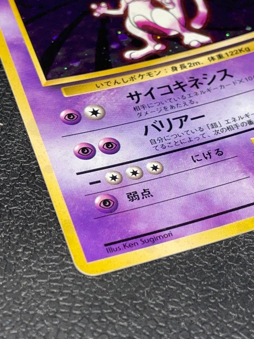 ミュウツー ★ 第1弾拡張パック