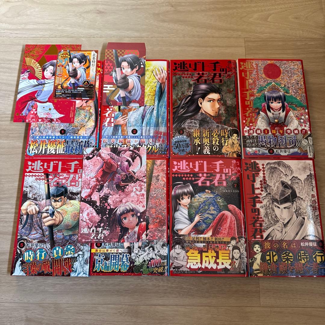 初版帯付き 逃げ上手の若君 1-23巻