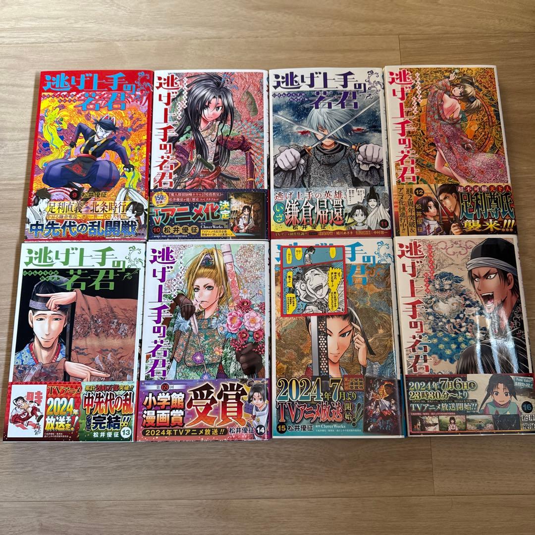 初版帯付き 逃げ上手の若君 1-23巻