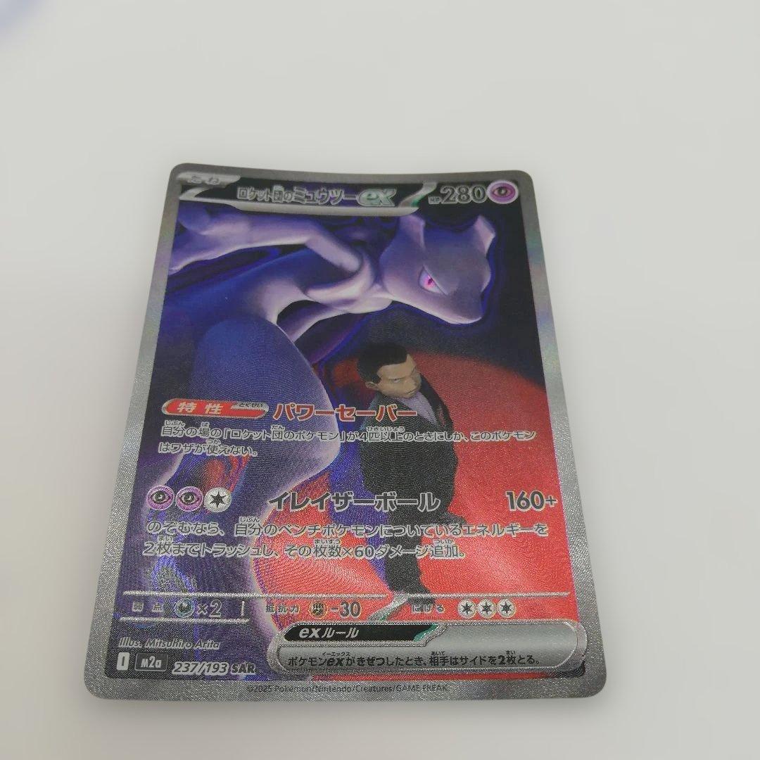 ポケモンカード MEGAドリームex ロケット団のミュウツーex sar