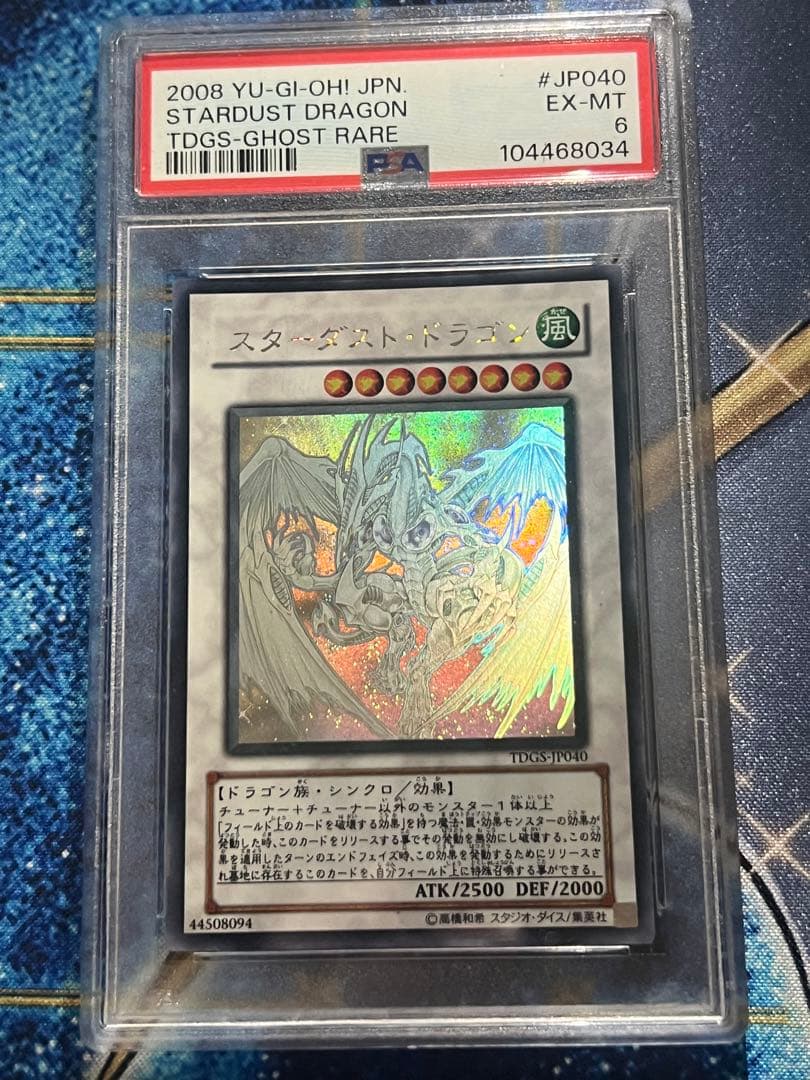 遊戯王 スターダストドラゴン ホロ psa6