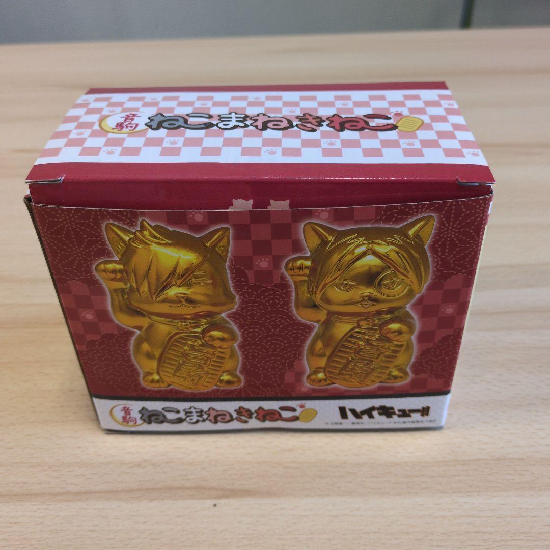 ハイキュー フィギュア ねこまねきねこ