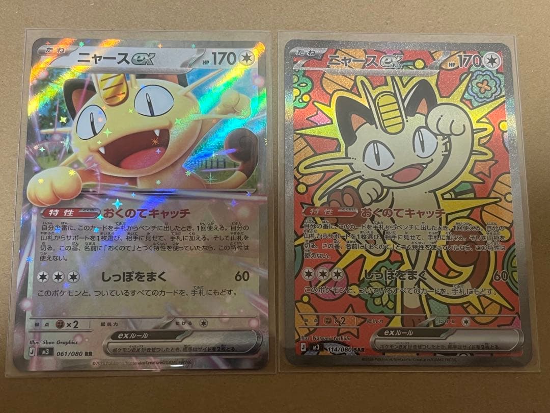 ニャースex SAR .RR 2枚セット　ムニキスゼロ