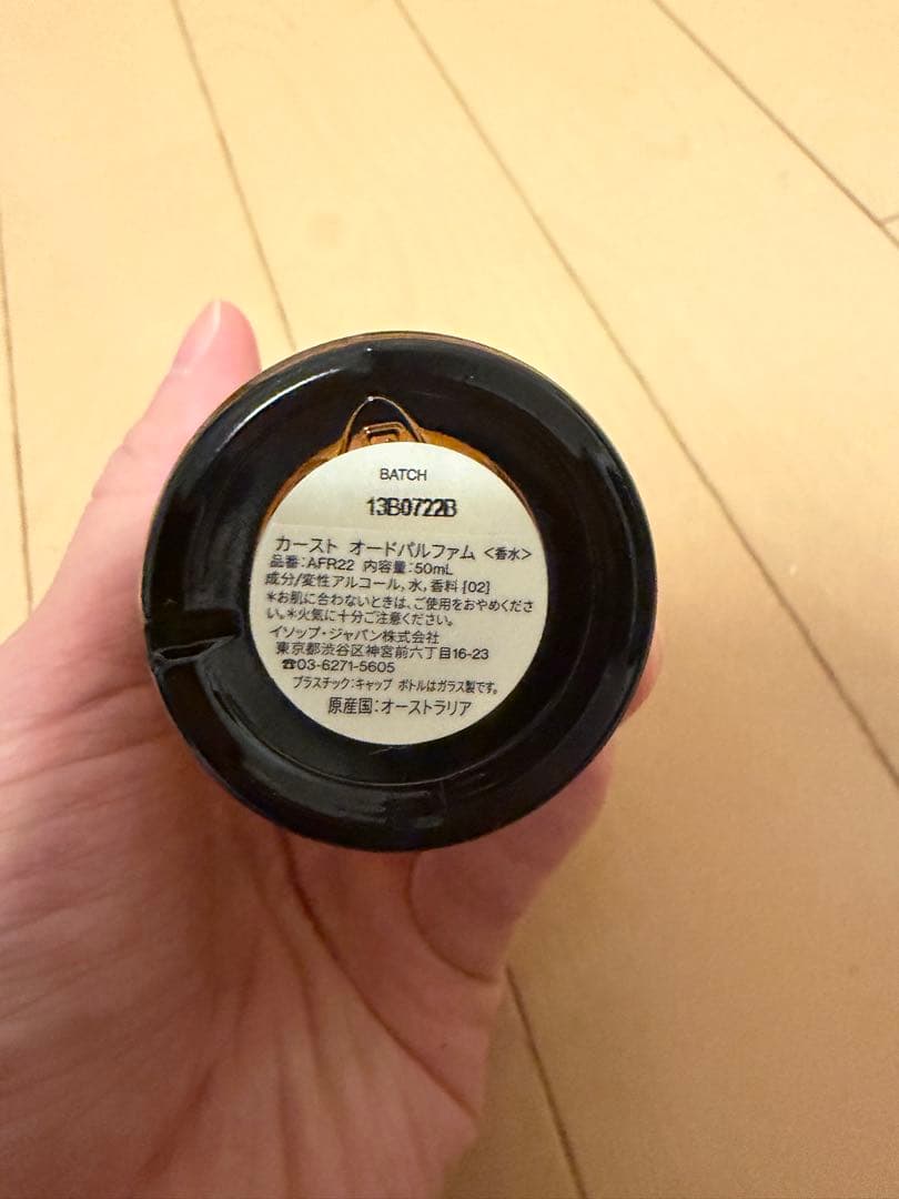 期間限定値下げ　Aesop カーストオードパルファム　ほぼ未使用　日本で購入