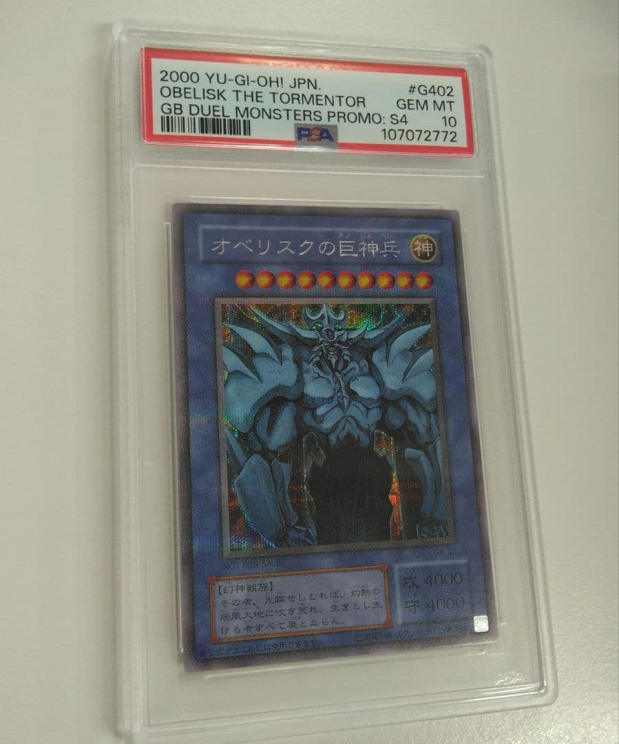 非売品　PSA10　オベリスクの巨神兵　G4-02　PROMO　プロモ