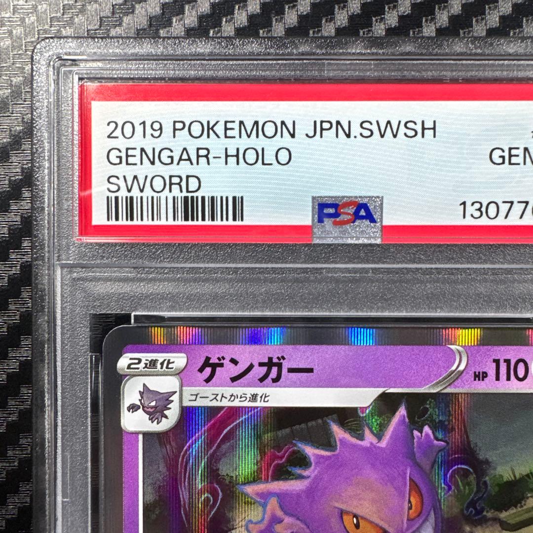 PSA10 ゲンガー R S1W ソード 025/060