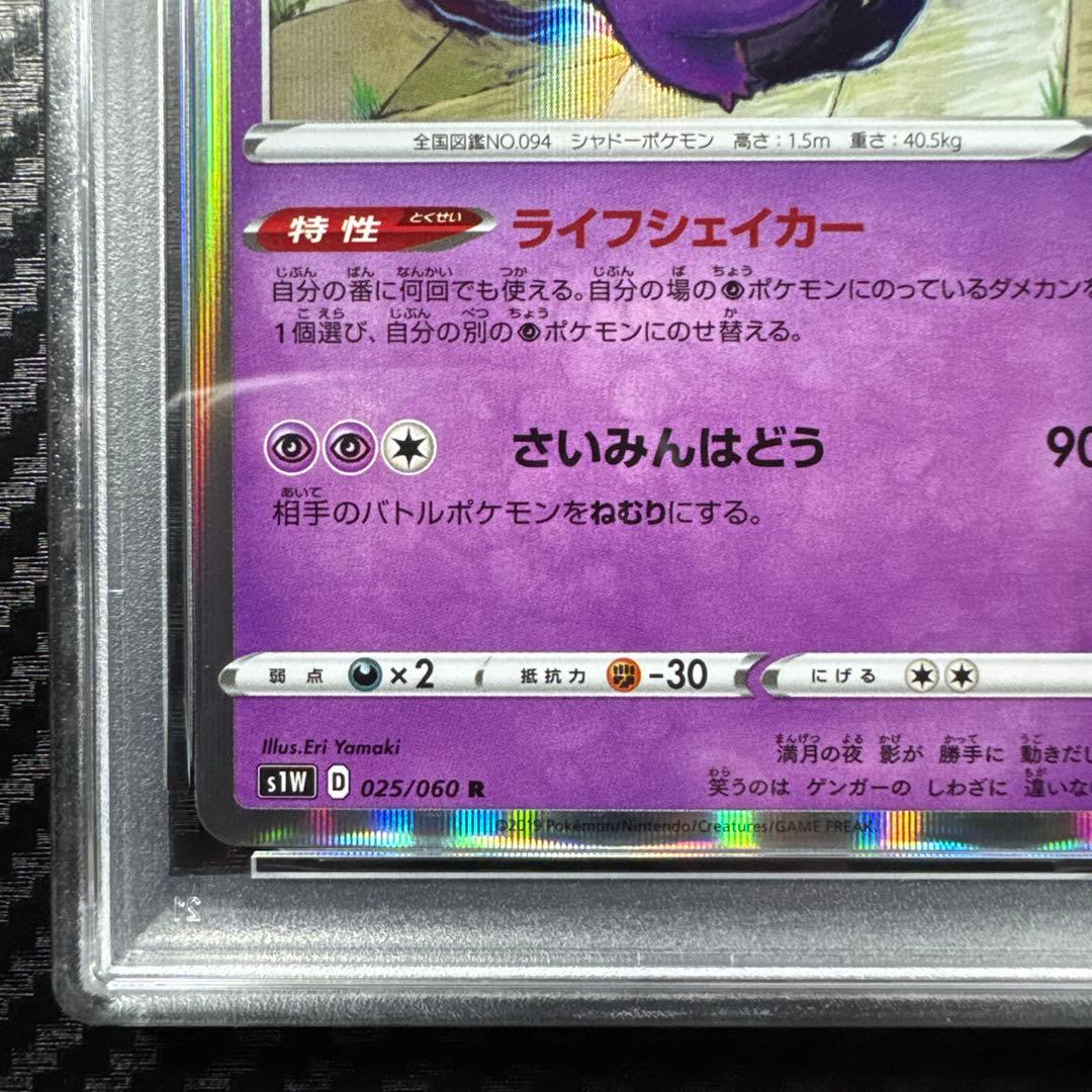 PSA10 ゲンガー R S1W ソード 025/060
