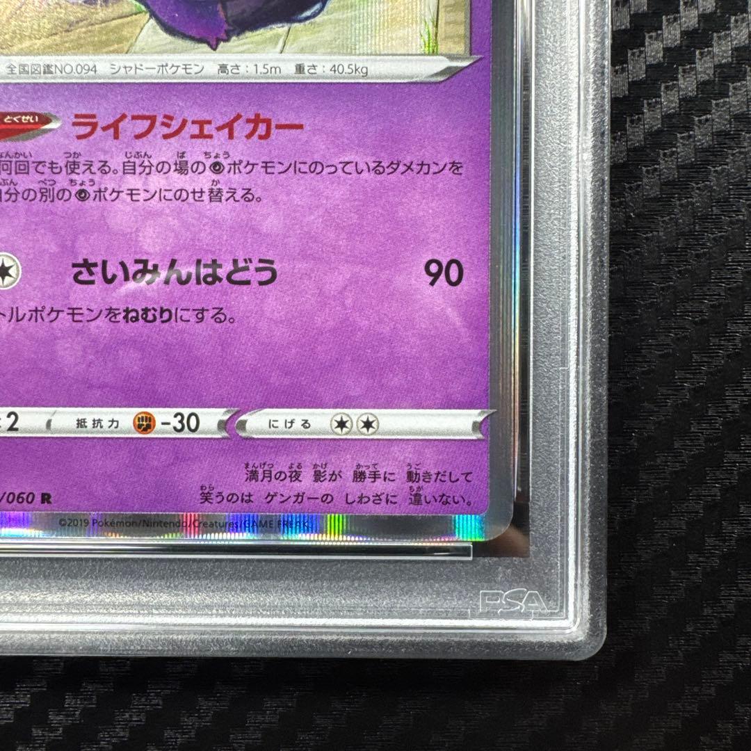 PSA10 ゲンガー R S1W ソード 025/060