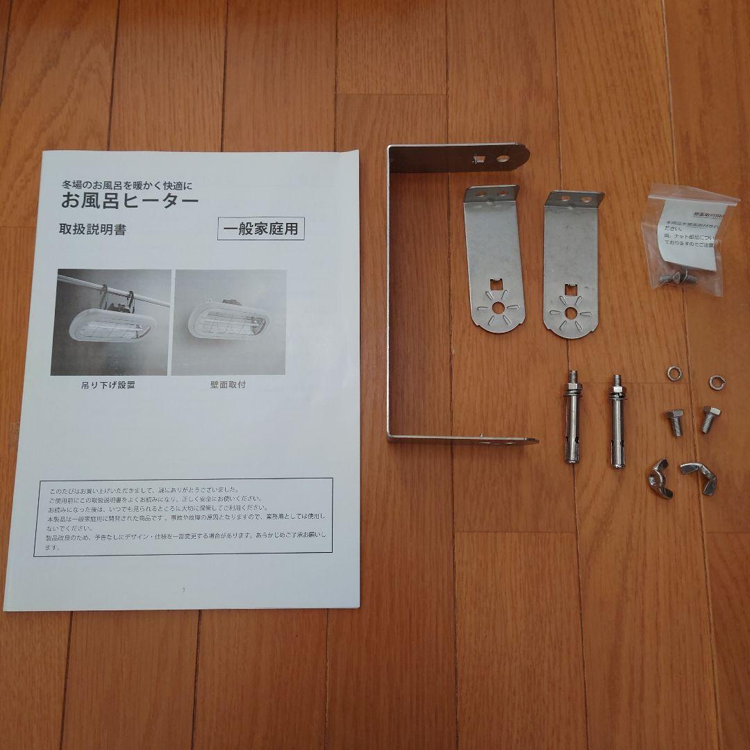 【美品】Chester HEAT-S-101WA コンフォー お風呂ヒーター