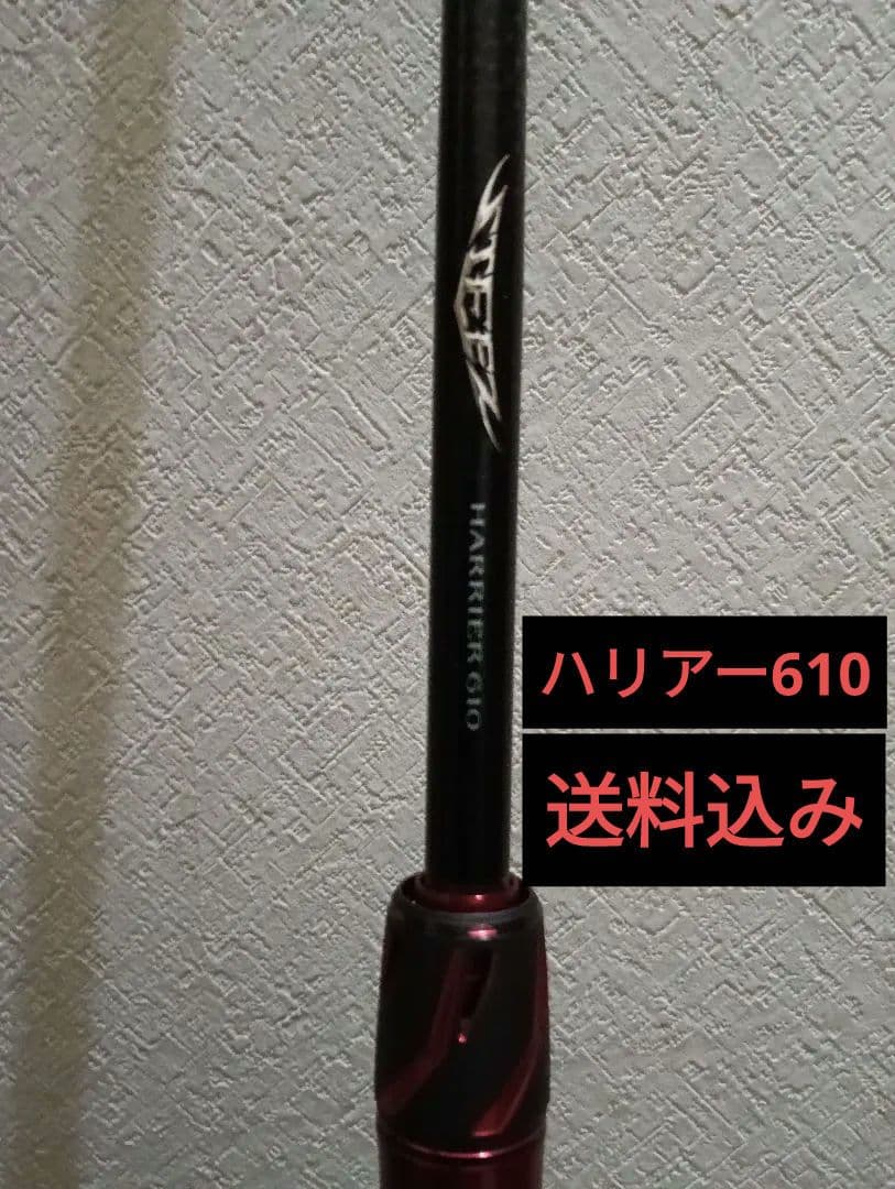 ダイワスティーズハリアー610！ C610H-SV