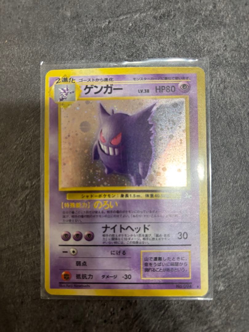旧裏ゲンガー　ポケモンカードセット　　ミュウツーなどキラ多数