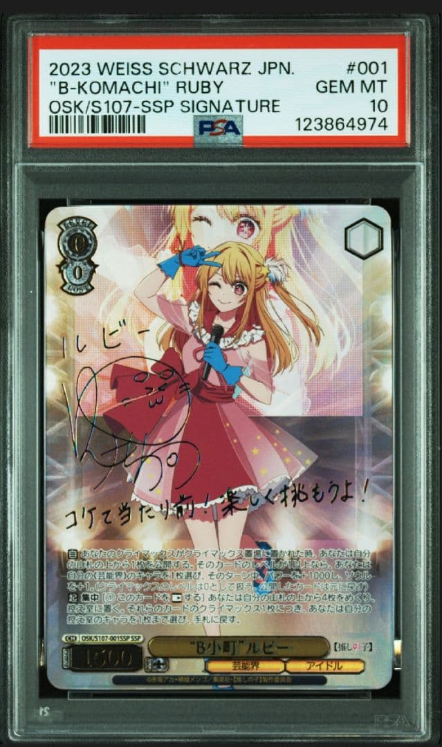 PSA10 ヴァイスシュヴァルツ B小町 ルビー