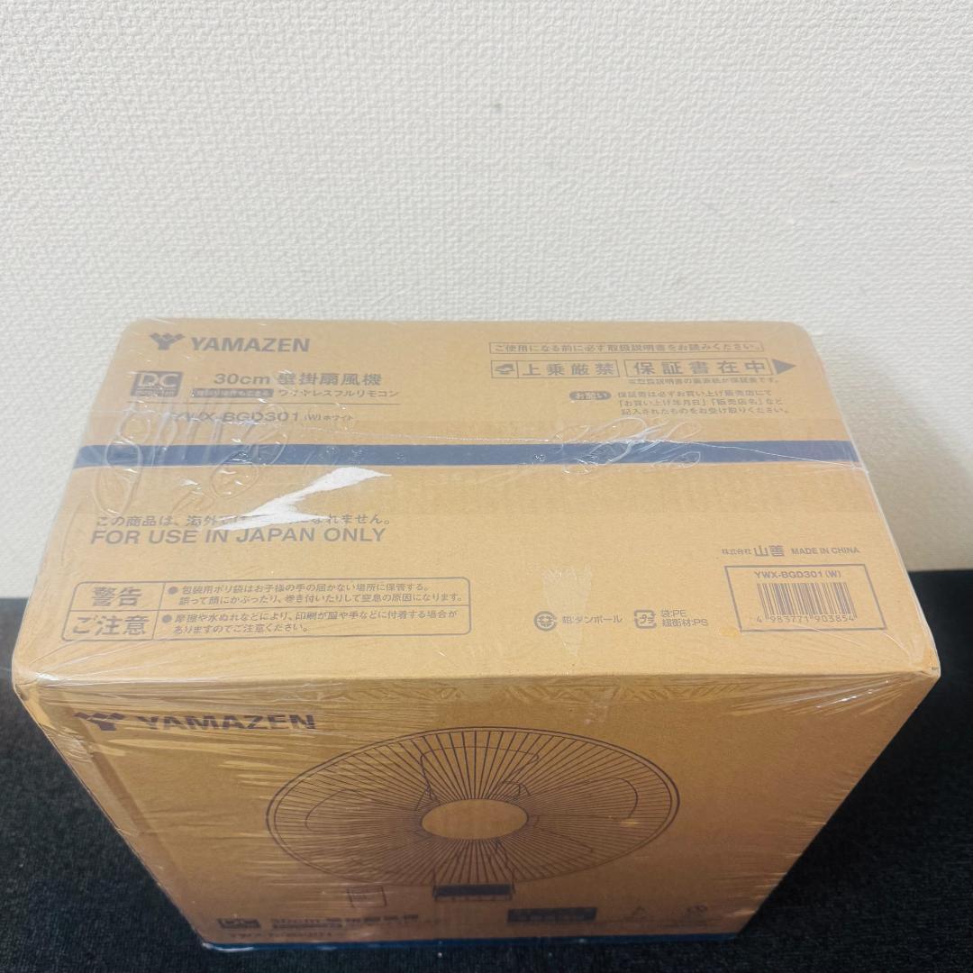 【新品未開封】山善　壁掛扇風機　リモコン付き　YWX-BGD301