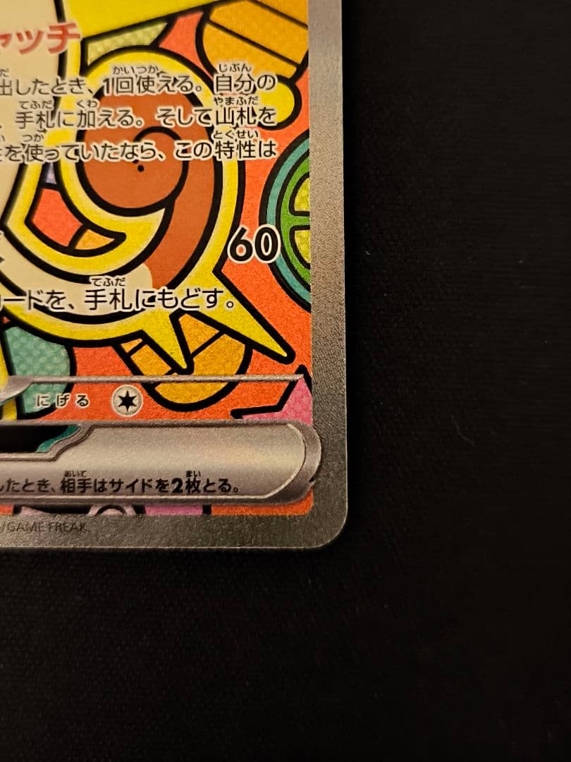 ポケモンカード　ニャースex sar ムニキスゼロ