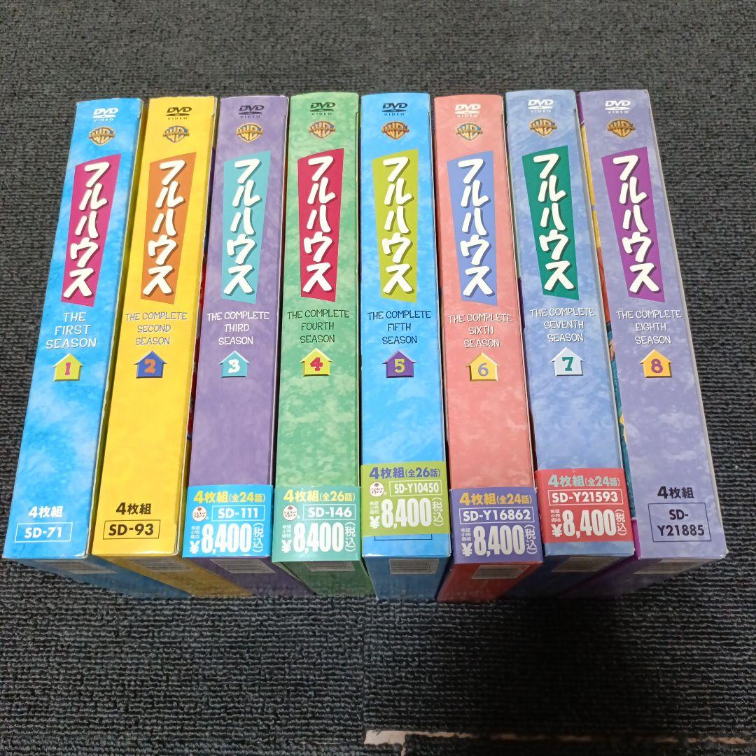 フルハウス　DVDボックス　全巻セット