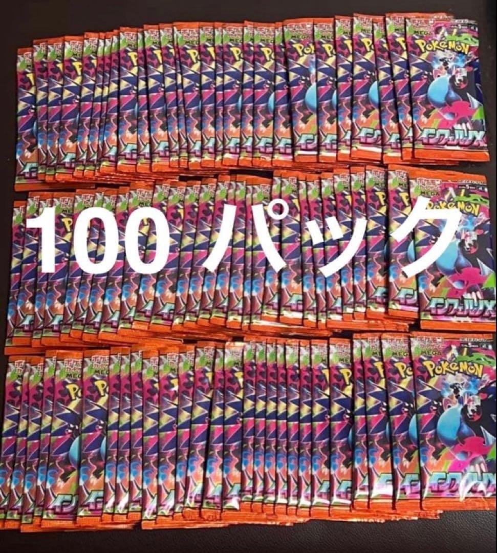 ポケモンカード　インフェルノx 未開封100パック