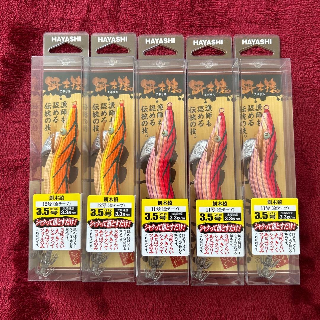 【大特価✨】　HAYASHI 餌木猿　エギザル　3.5号　5本　新品未使用