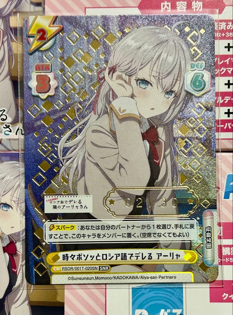 ヒロReバース アーリャ SNR シリアル　ロシデレ　2番