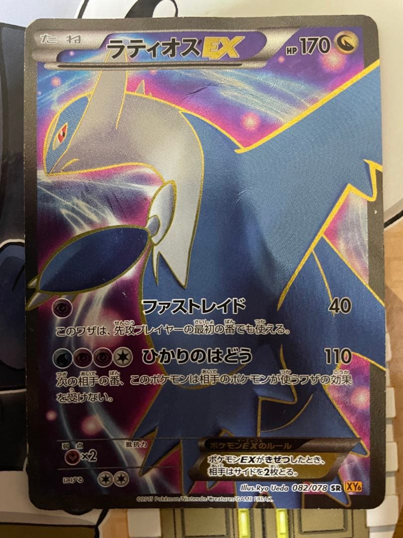 ポケモンカード　ラティオスEX SR XY