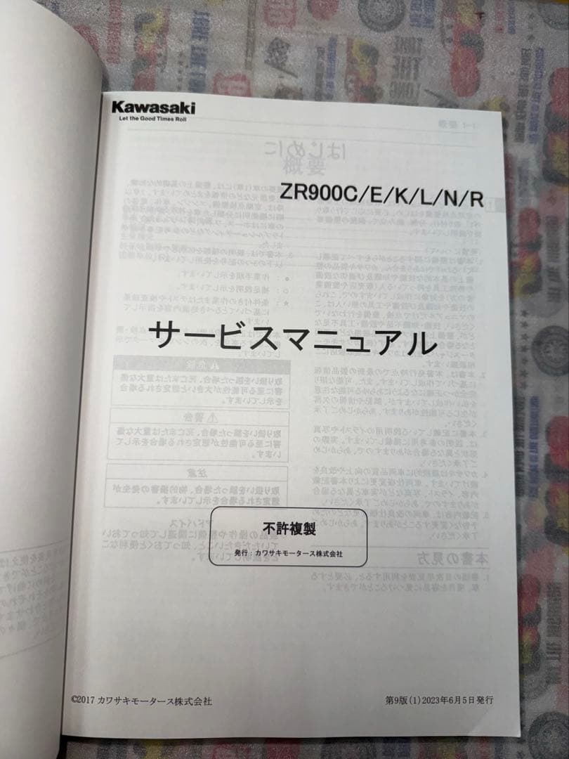 Kawasaki Z900RS サービスマニュアル