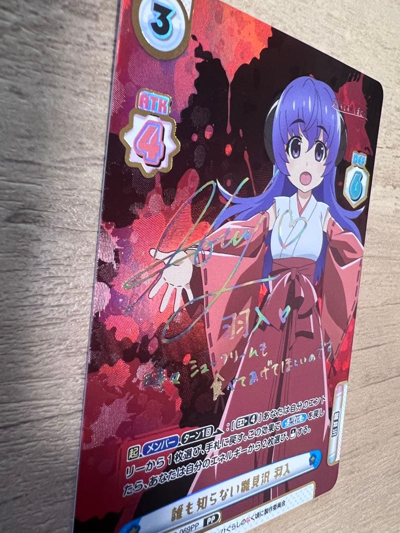 【値下げ】Reバース サイン入り　ひぐらしのなく頃に　誰も知らない雛見沢　羽入