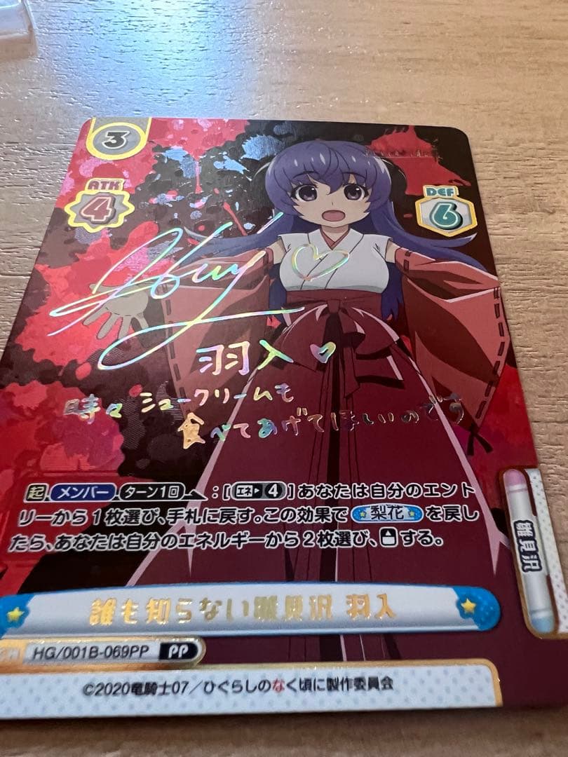 【値下げ】Reバース サイン入り　ひぐらしのなく頃に　誰も知らない雛見沢　羽入