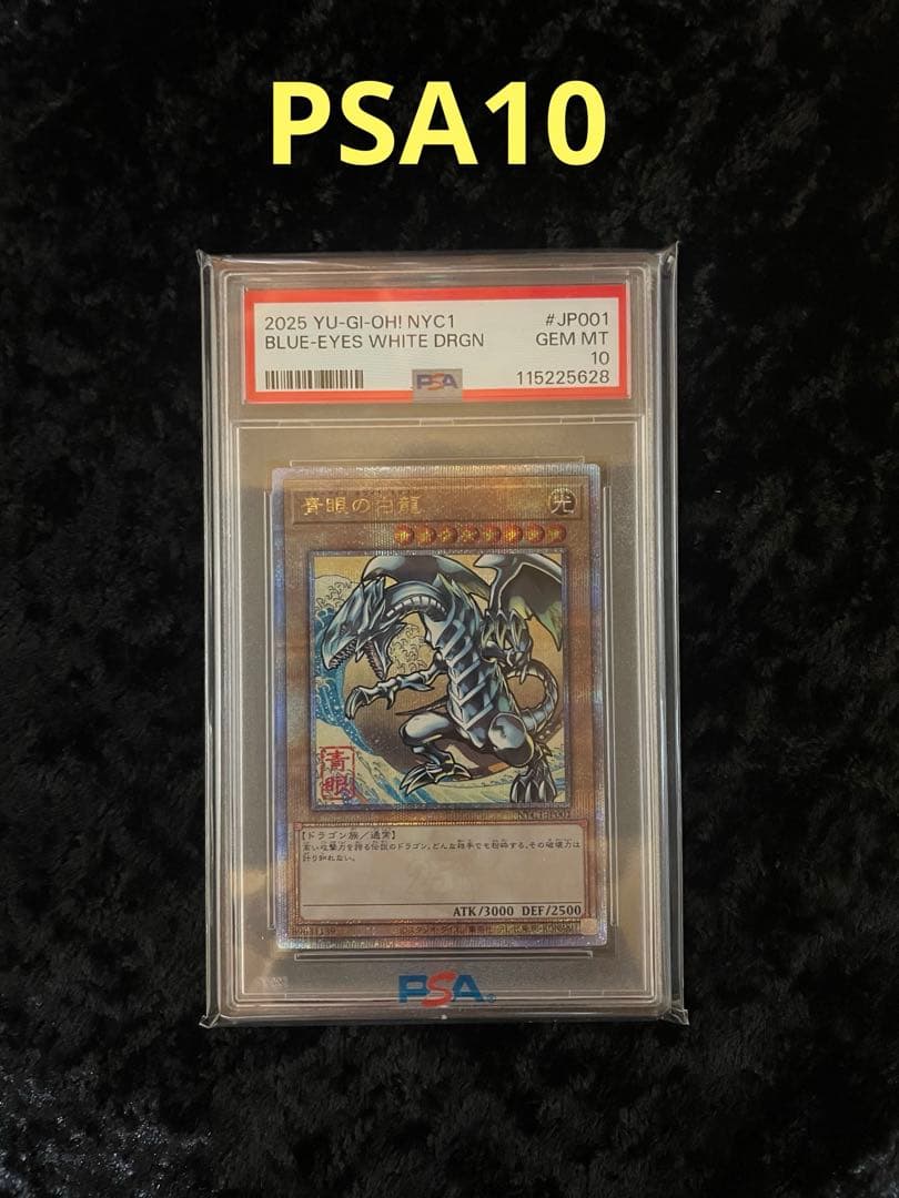 遊戯王 ① ブルーアイズホワイトドラゴン 浮世絵 PSA10 青眼