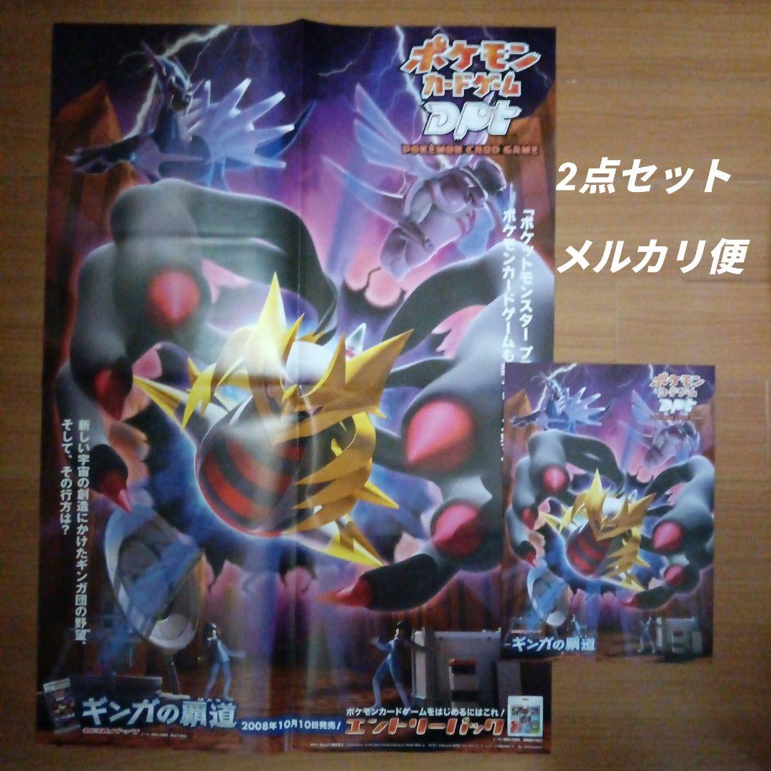 Affogato様　ポケモンカードゲームDPTギンガの覇道　他　ポスター7セット