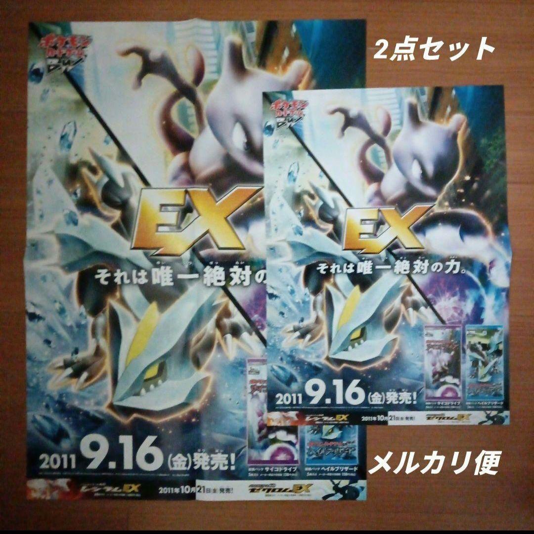 Affogato様　ポケモンカードゲームDPTギンガの覇道　他　ポスター7セット